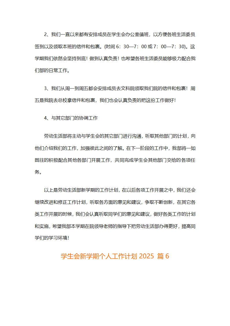 学生会新学期个人工作计划2025（精选28篇）第10页