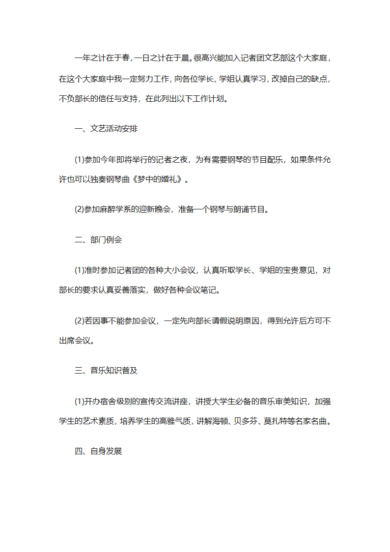 学生会新学期个人工作计划2025（精选28篇）第11页
