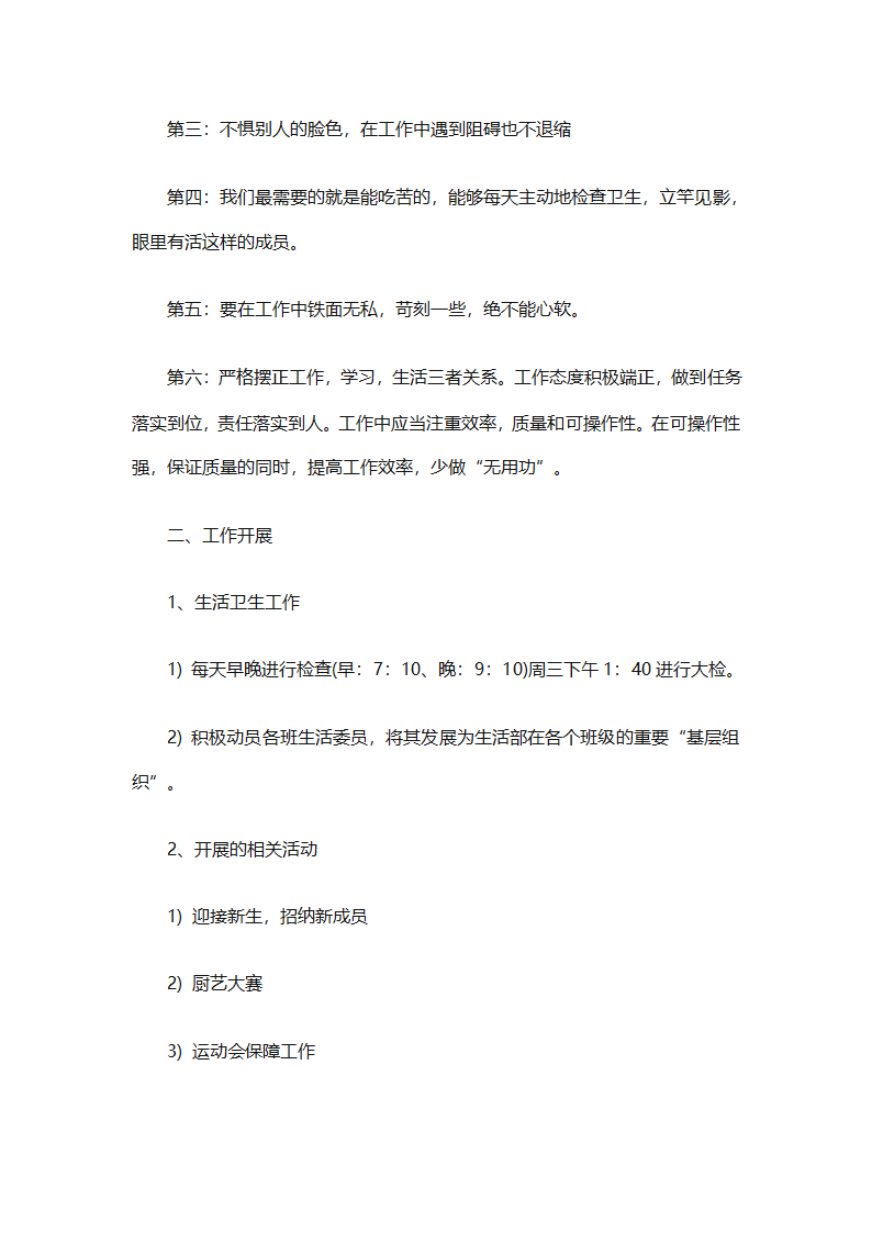 学生会新学期个人工作计划2025（精选28篇）第13页