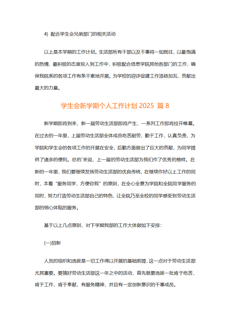 学生会新学期个人工作计划2025（精选28篇）第14页