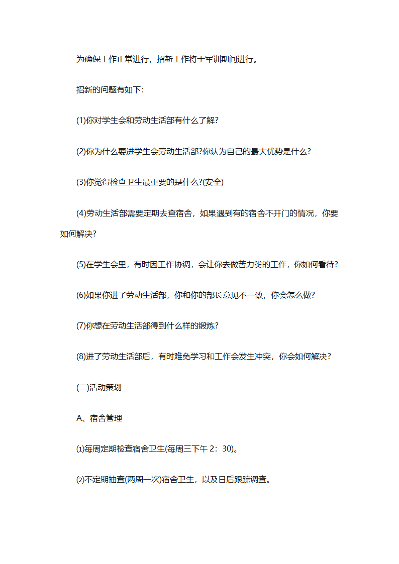 学生会新学期个人工作计划2025（精选28篇）第15页