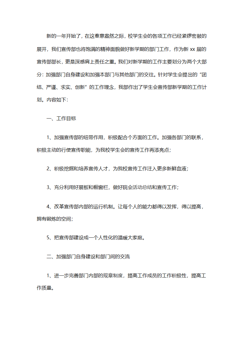 学生会新学期个人工作计划2025（精选28篇）第17页