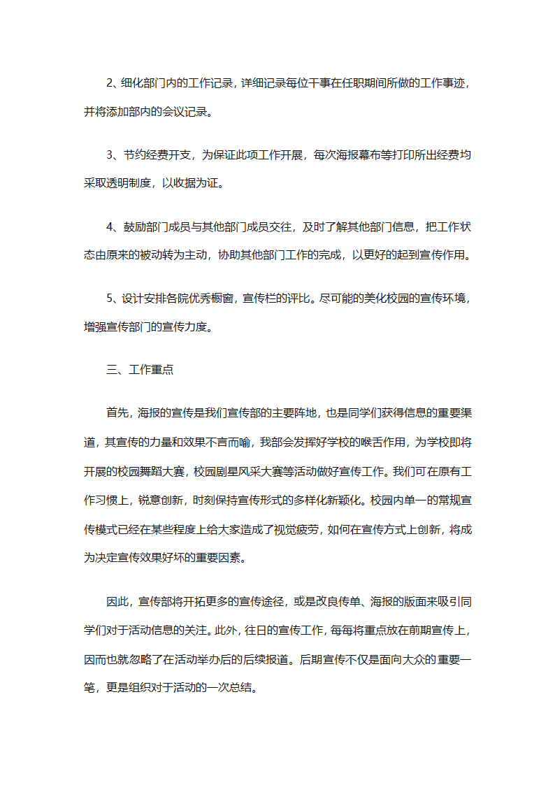 学生会新学期个人工作计划2025（精选28篇）第18页