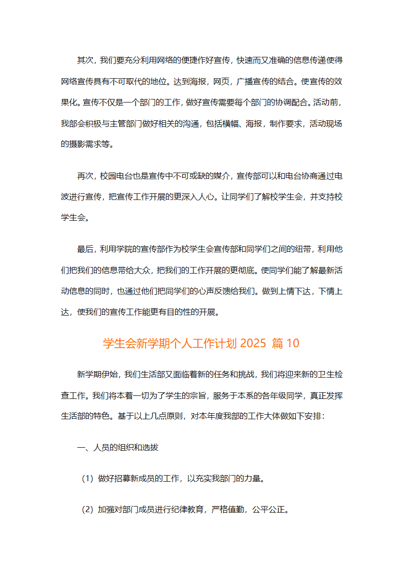 学生会新学期个人工作计划2025（精选28篇）第19页