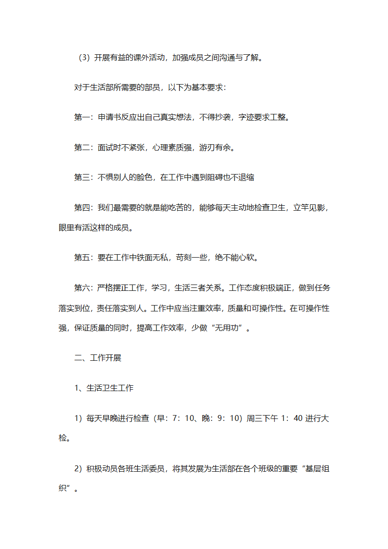 学生会新学期个人工作计划2025（精选28篇）第20页