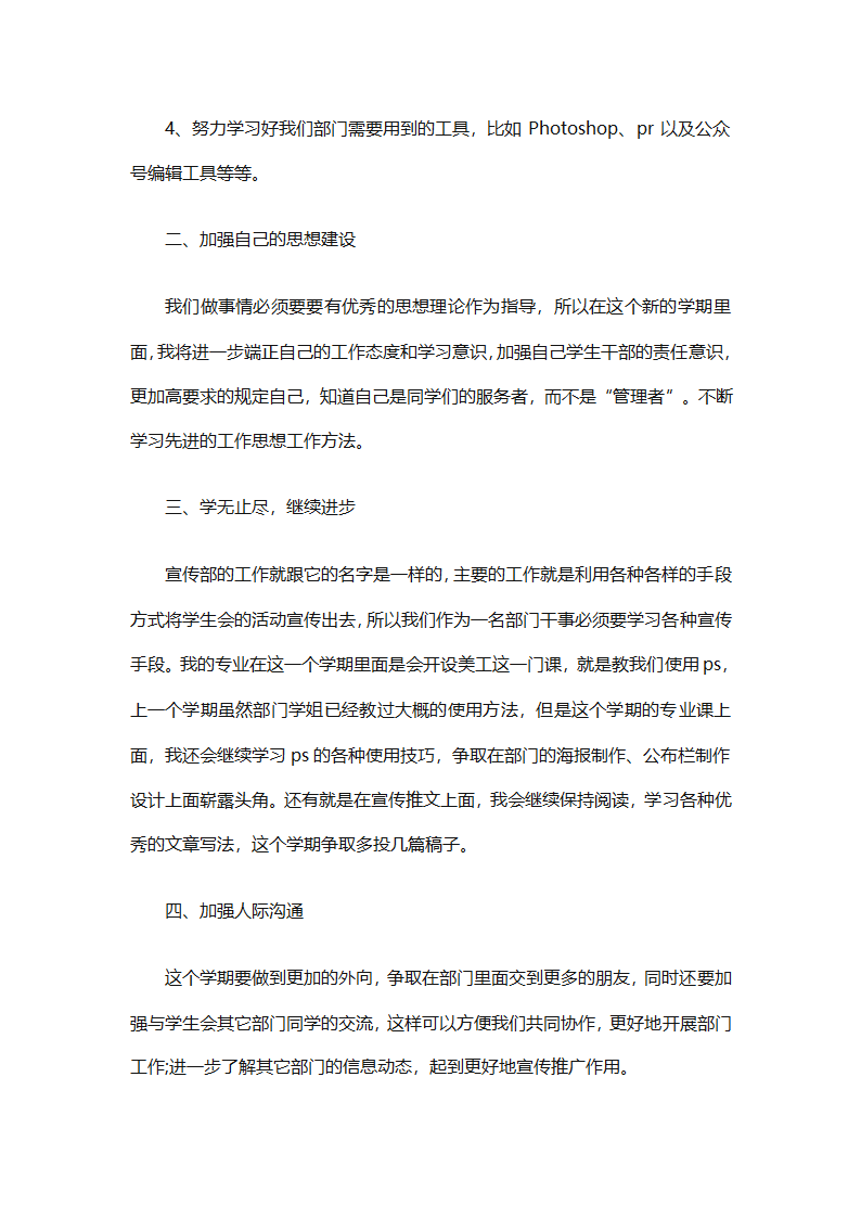 学生会新学期个人工作计划2025（精选28篇）第22页