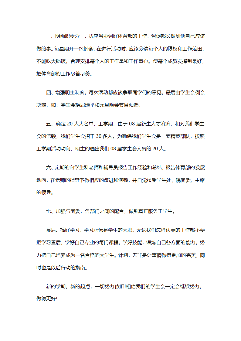 学生会新学期个人工作计划2025（精选28篇）第24页