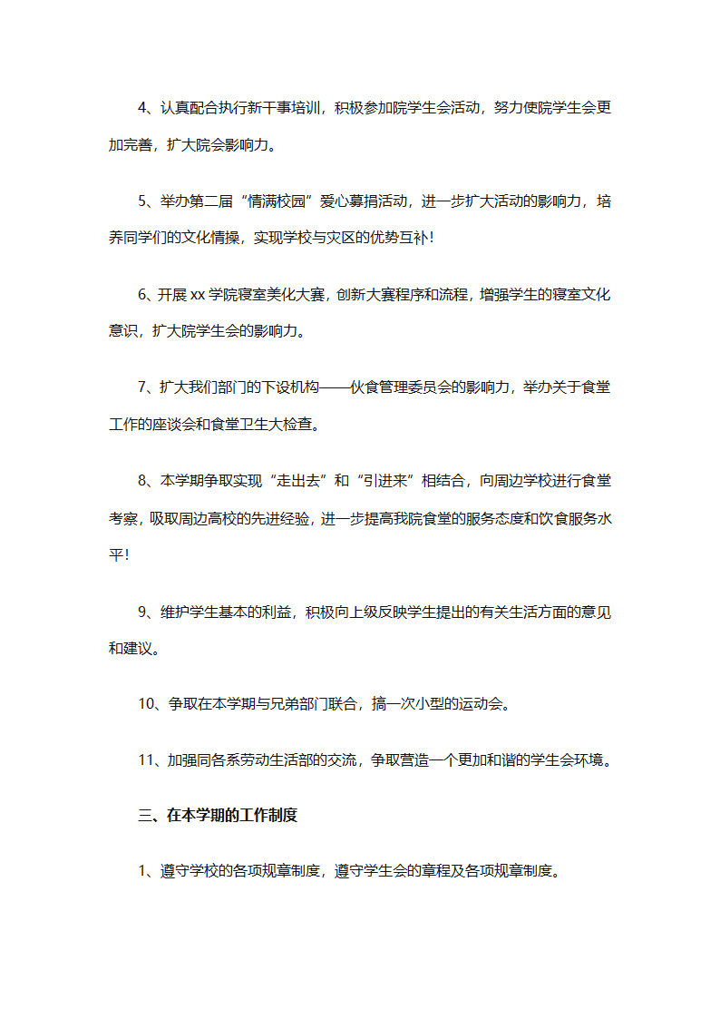 学生会新学期个人工作计划2025（精选28篇）第26页