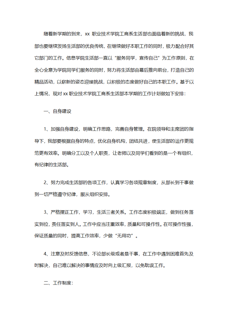 学生会新学期个人工作计划2025（精选28篇）第28页