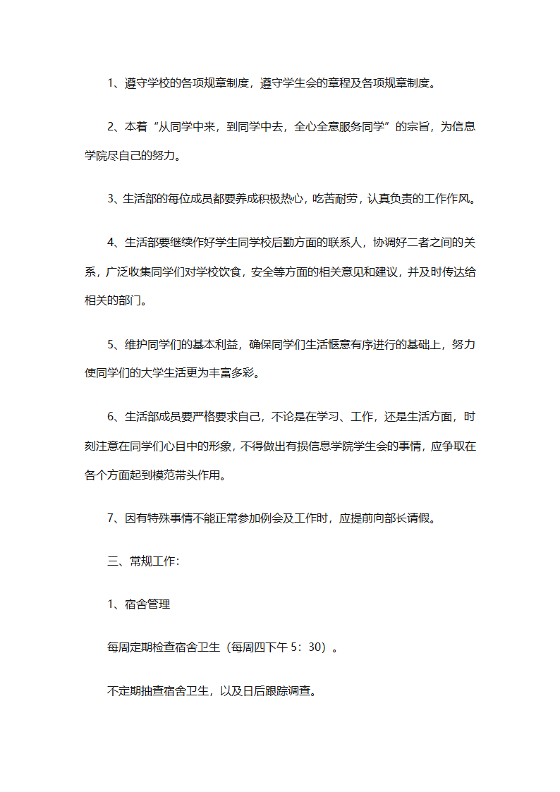 学生会新学期个人工作计划2025（精选28篇）第29页