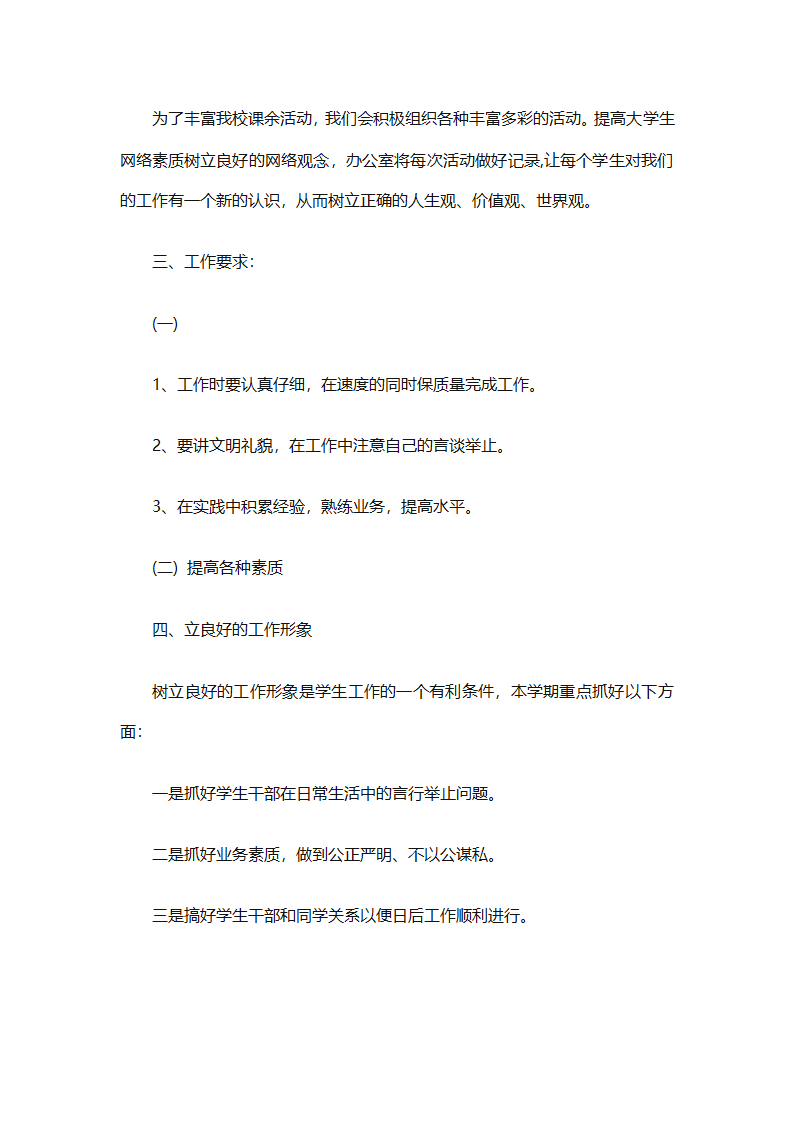 学生会新学期个人工作计划2025（精选28篇）第32页