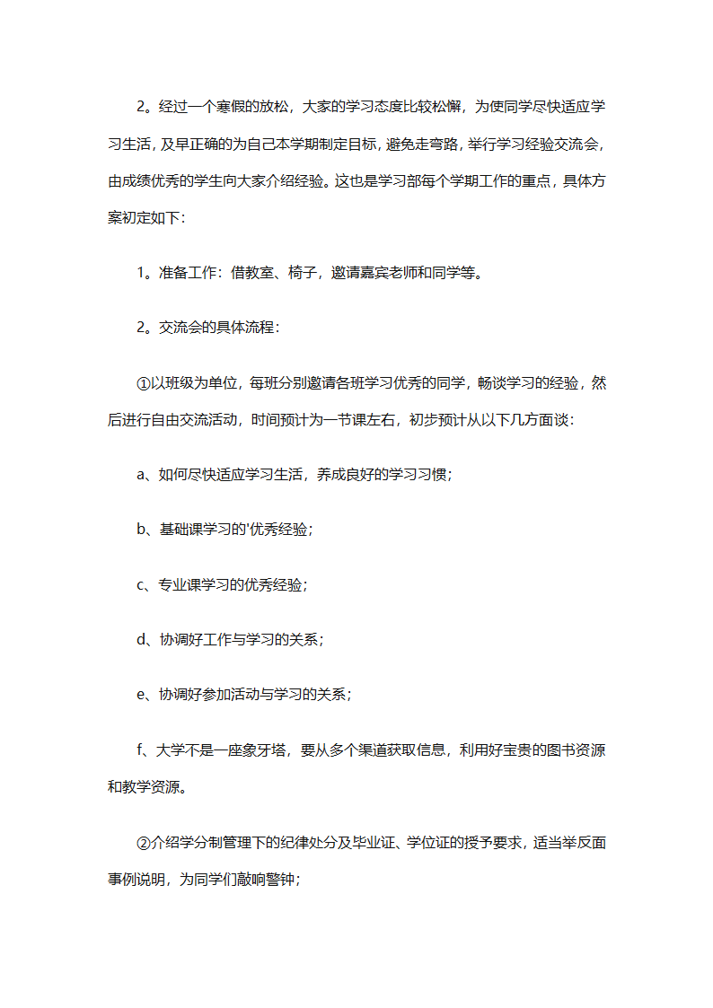 学生会新学期个人工作计划2025（精选28篇）第34页