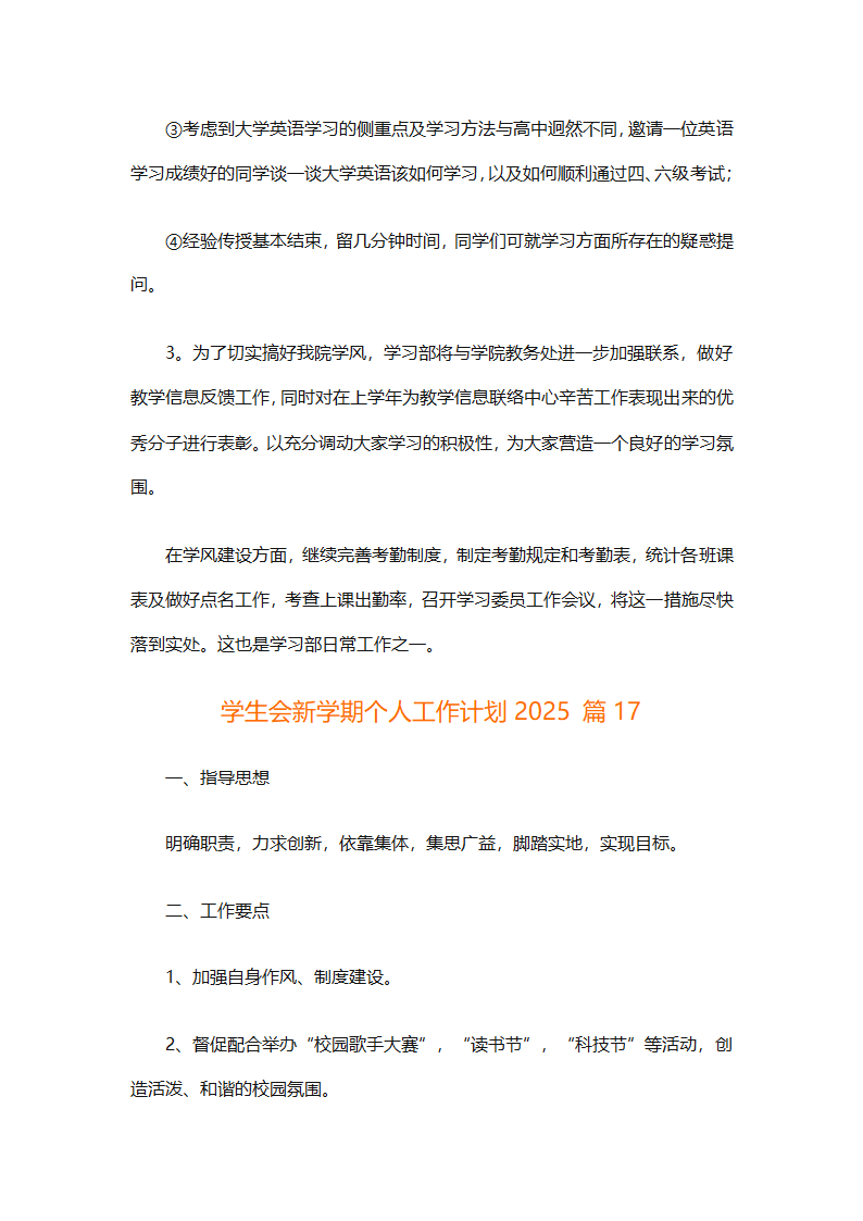 学生会新学期个人工作计划2025（精选28篇）第35页