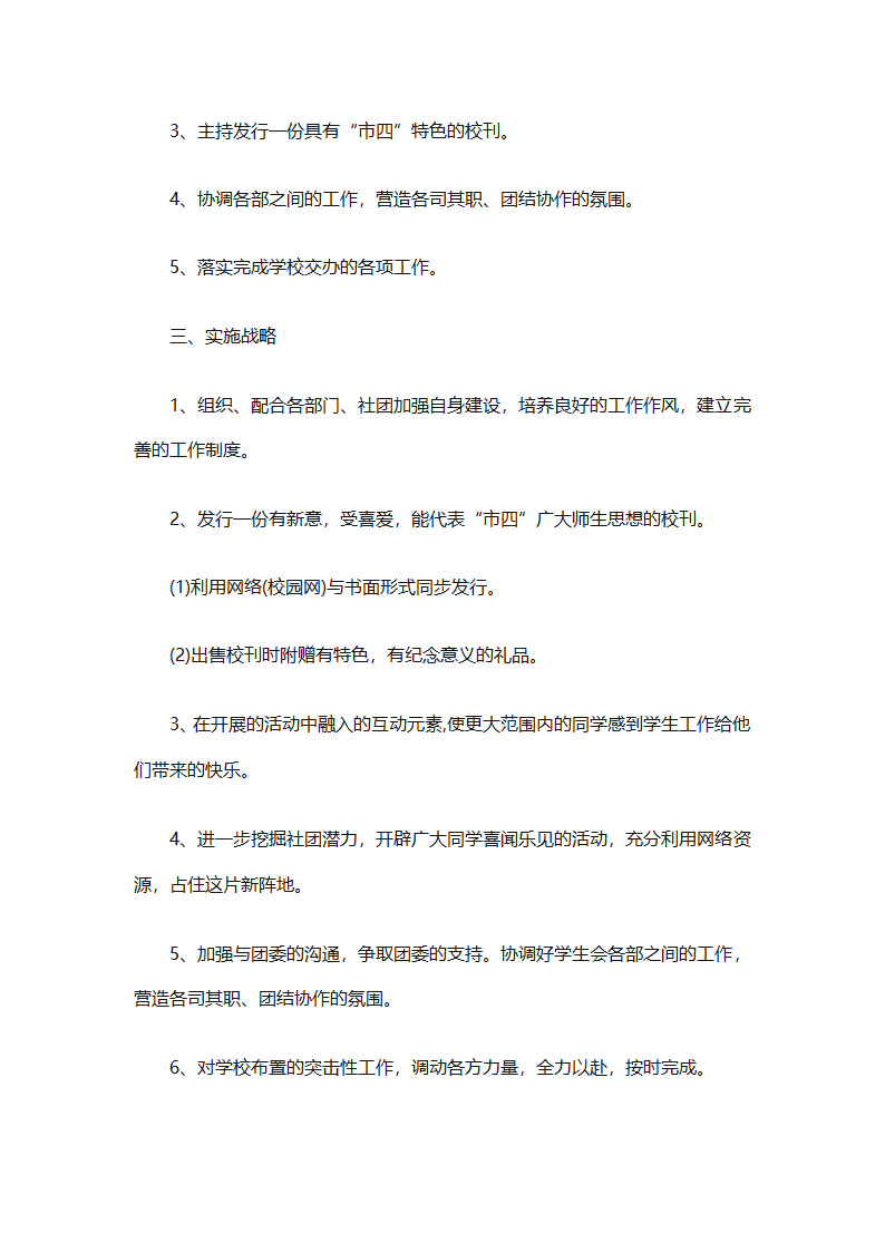 学生会新学期个人工作计划2025（精选28篇）第36页