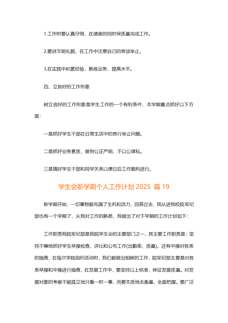 学生会新学期个人工作计划2025（精选28篇）第38页