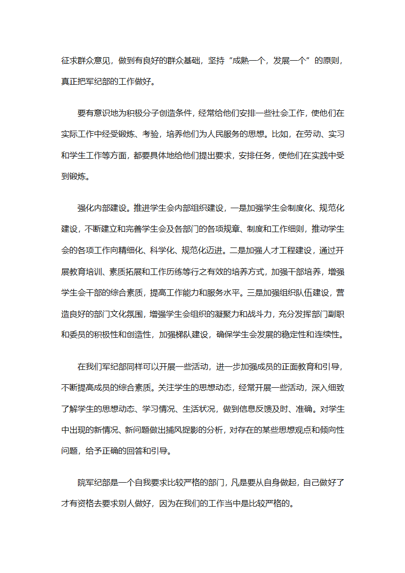 学生会新学期个人工作计划2025（精选28篇）第39页
