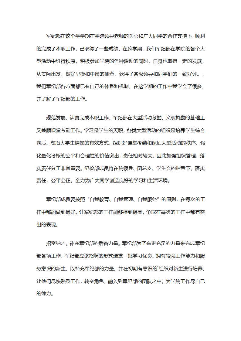 学生会新学期个人工作计划2025（精选28篇）第40页
