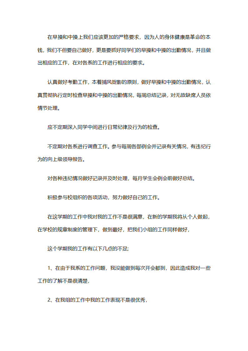 学生会新学期个人工作计划2025（精选28篇）第41页