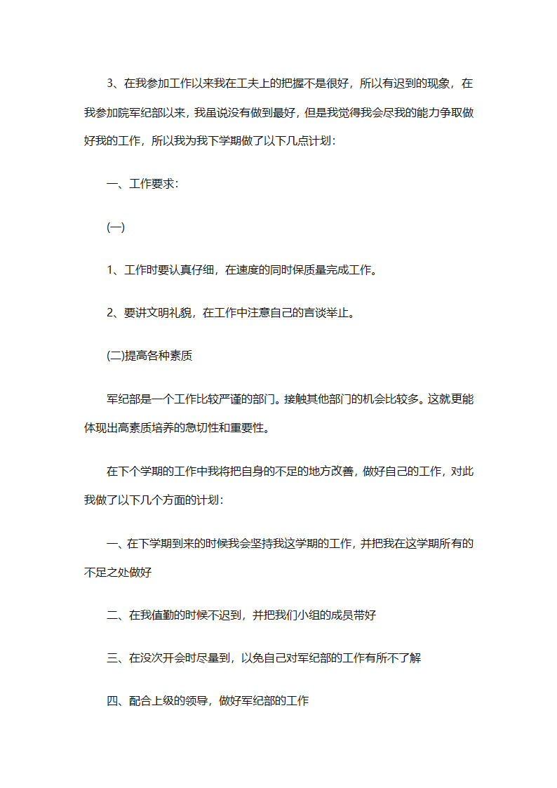学生会新学期个人工作计划2025（精选28篇）第42页