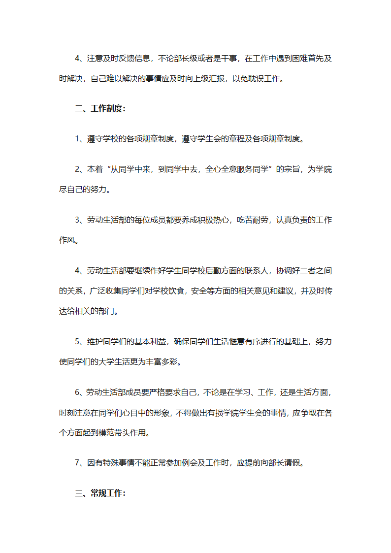 学生会新学期个人工作计划2025（精选28篇）第44页