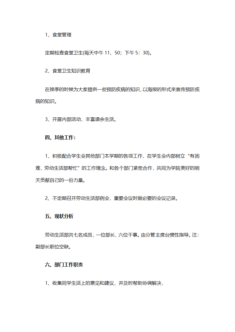 学生会新学期个人工作计划2025（精选28篇）第45页