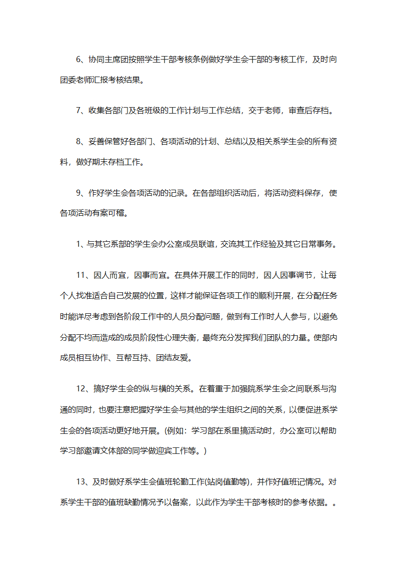 学生会新学期个人工作计划2025（精选28篇）第47页