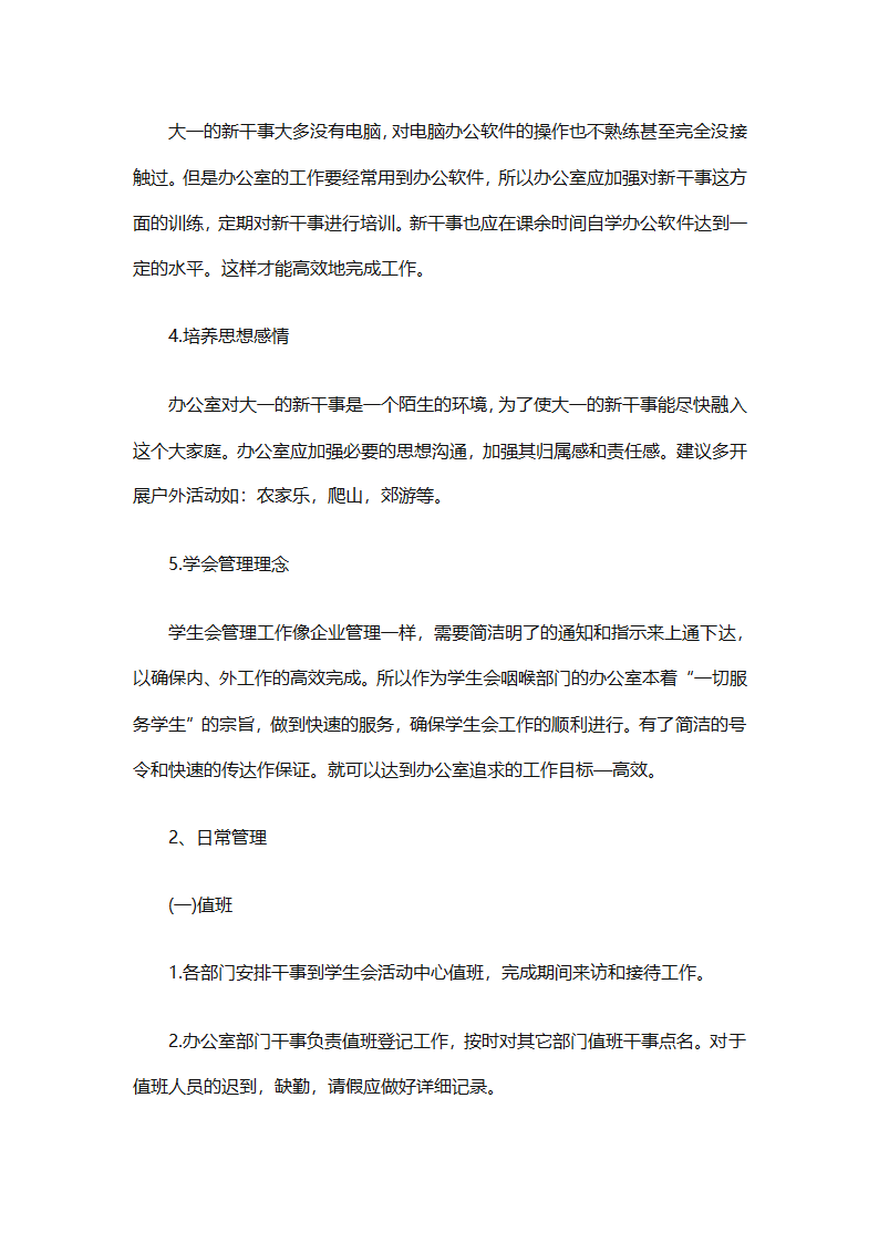 学生会新学期个人工作计划2025（精选28篇）第50页