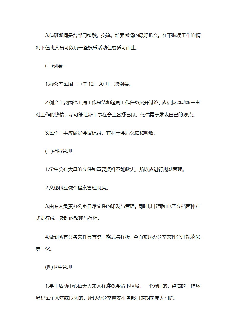 学生会新学期个人工作计划2025（精选28篇）第51页