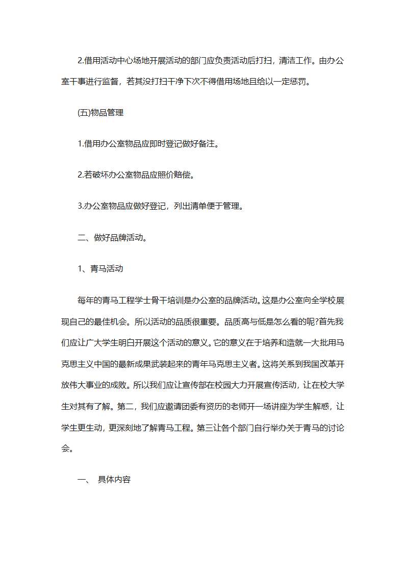 学生会新学期个人工作计划2025（精选28篇）第52页