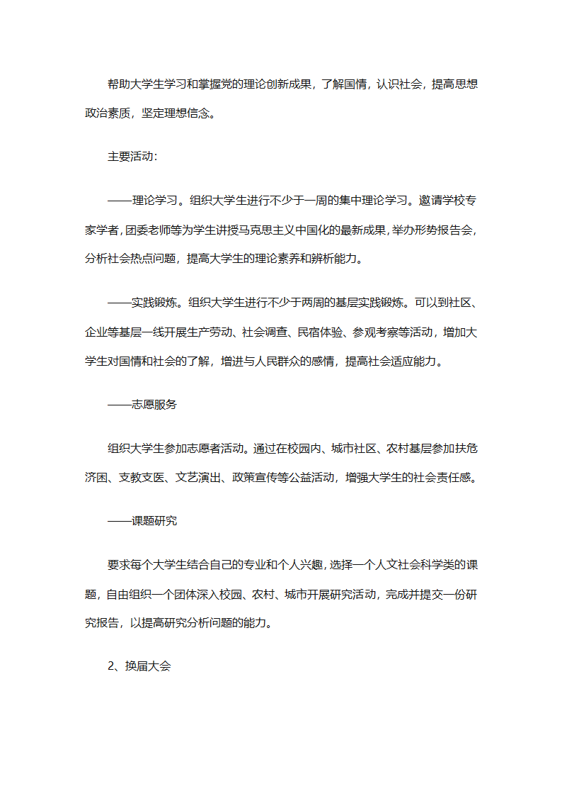 学生会新学期个人工作计划2025（精选28篇）第53页