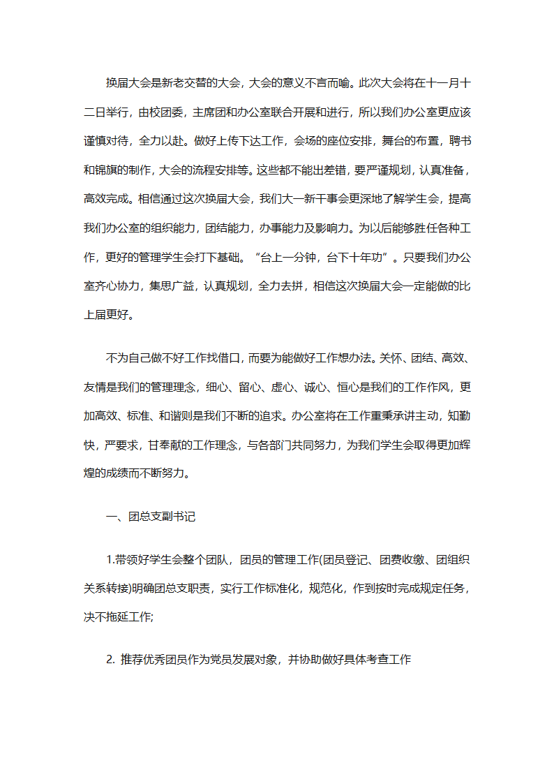学生会新学期个人工作计划2025（精选28篇）第54页