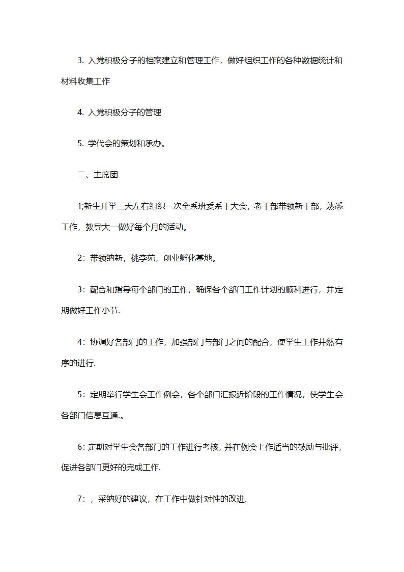 学生会新学期个人工作计划2025（精选28篇）第55页