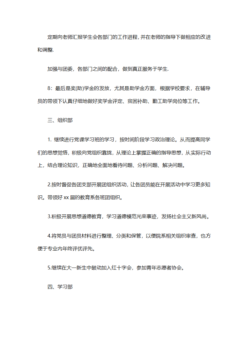 学生会新学期个人工作计划2025（精选28篇）第56页