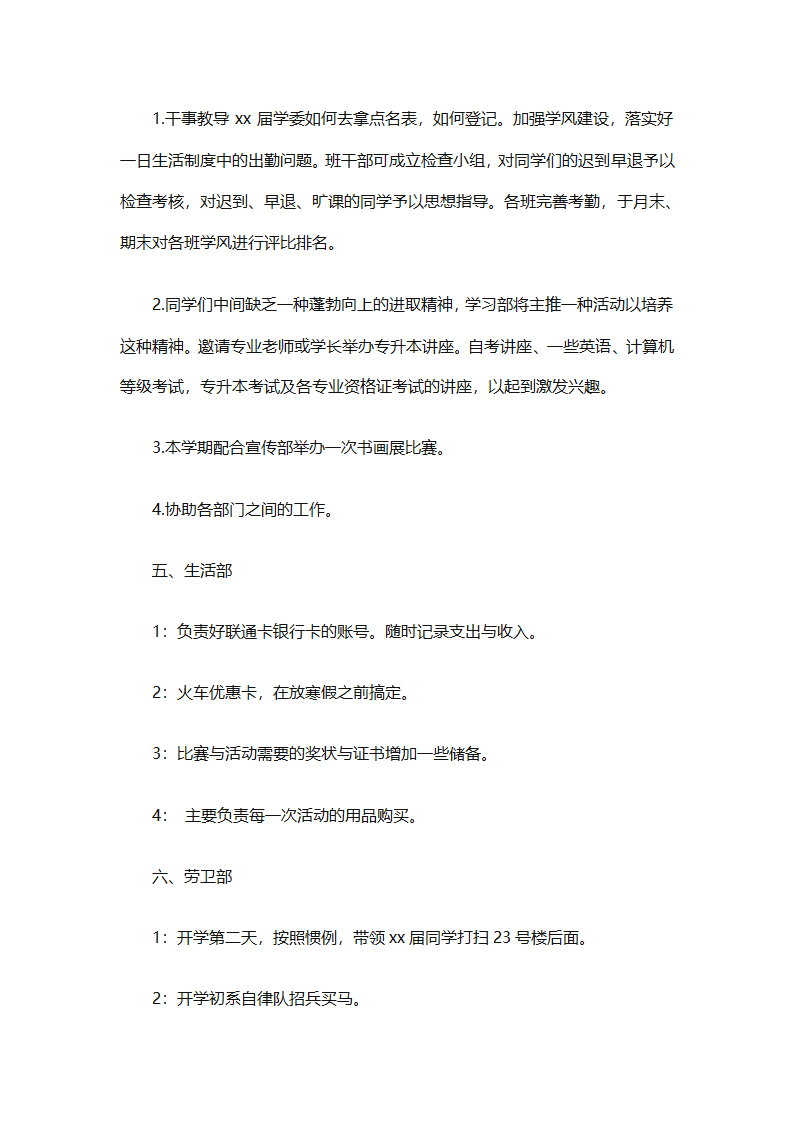 学生会新学期个人工作计划2025（精选28篇）第57页