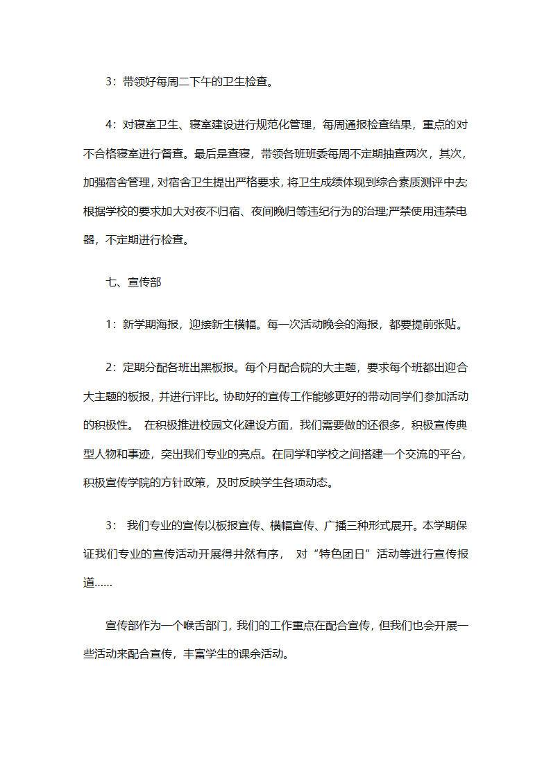 学生会新学期个人工作计划2025（精选28篇）第58页