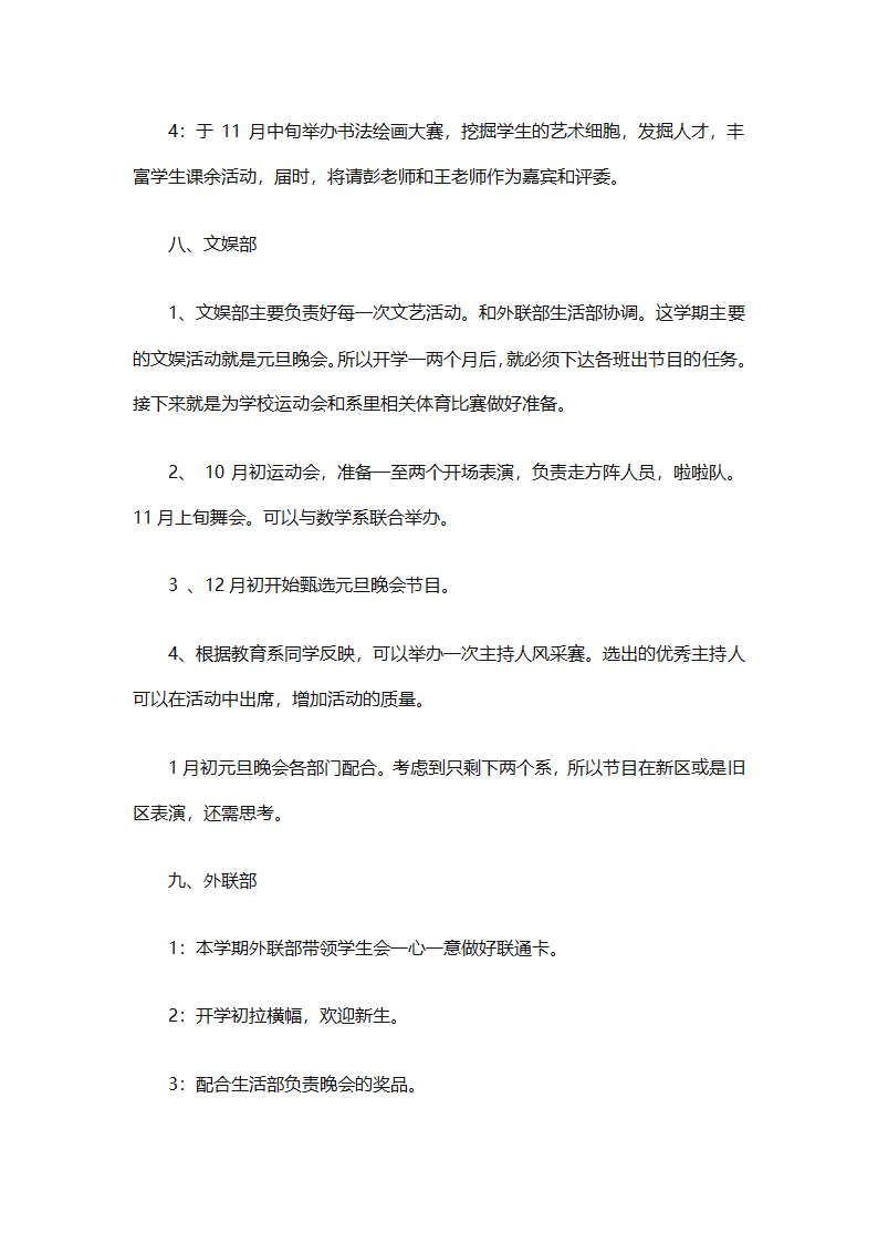 学生会新学期个人工作计划2025（精选28篇）第59页