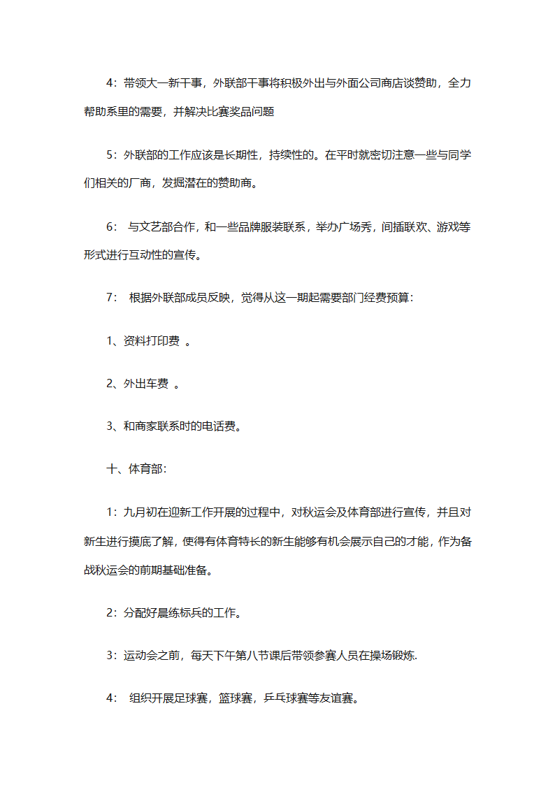 学生会新学期个人工作计划2025（精选28篇）第60页