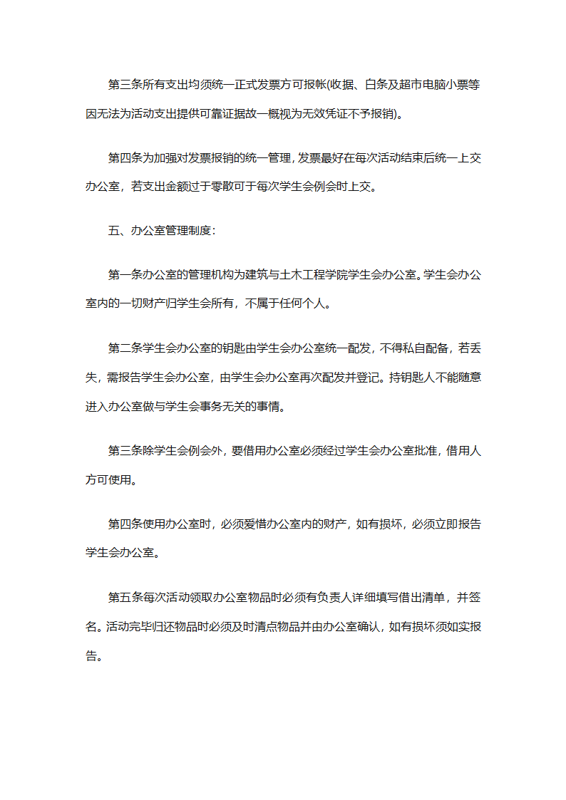学生会新学期个人工作计划2025（精选28篇）第62页