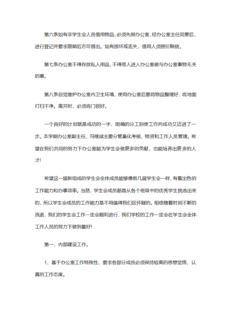 学生会新学期个人工作计划2025（精选28篇）第63页
