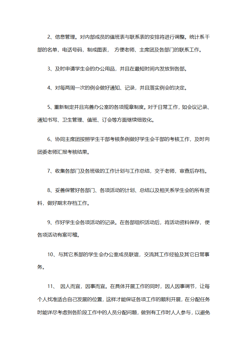 学生会新学期个人工作计划2025（精选28篇）第65页