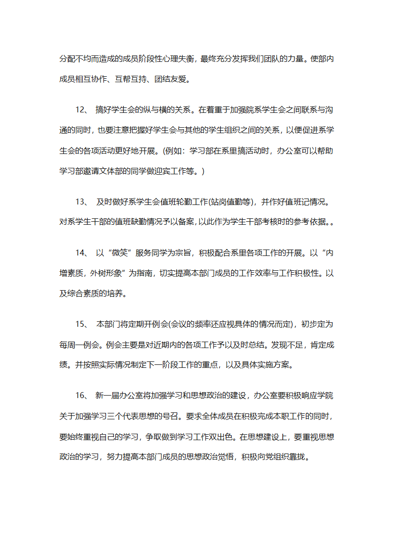 学生会新学期个人工作计划2025（精选28篇）第66页