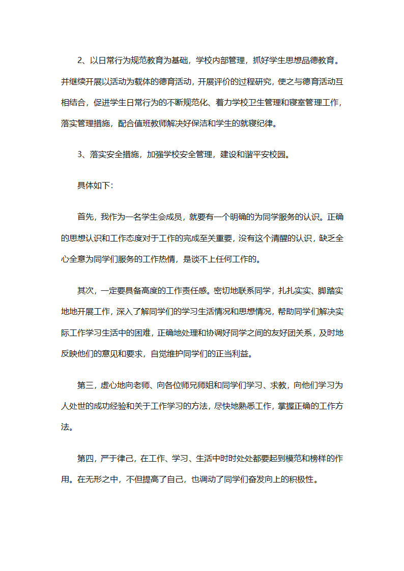 学生会新学期个人工作计划2025（精选28篇）第68页