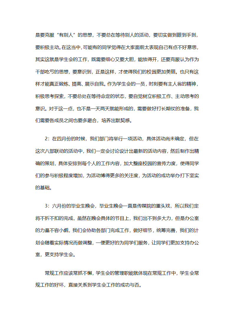 学生会新学期个人工作计划2025（精选28篇）第70页