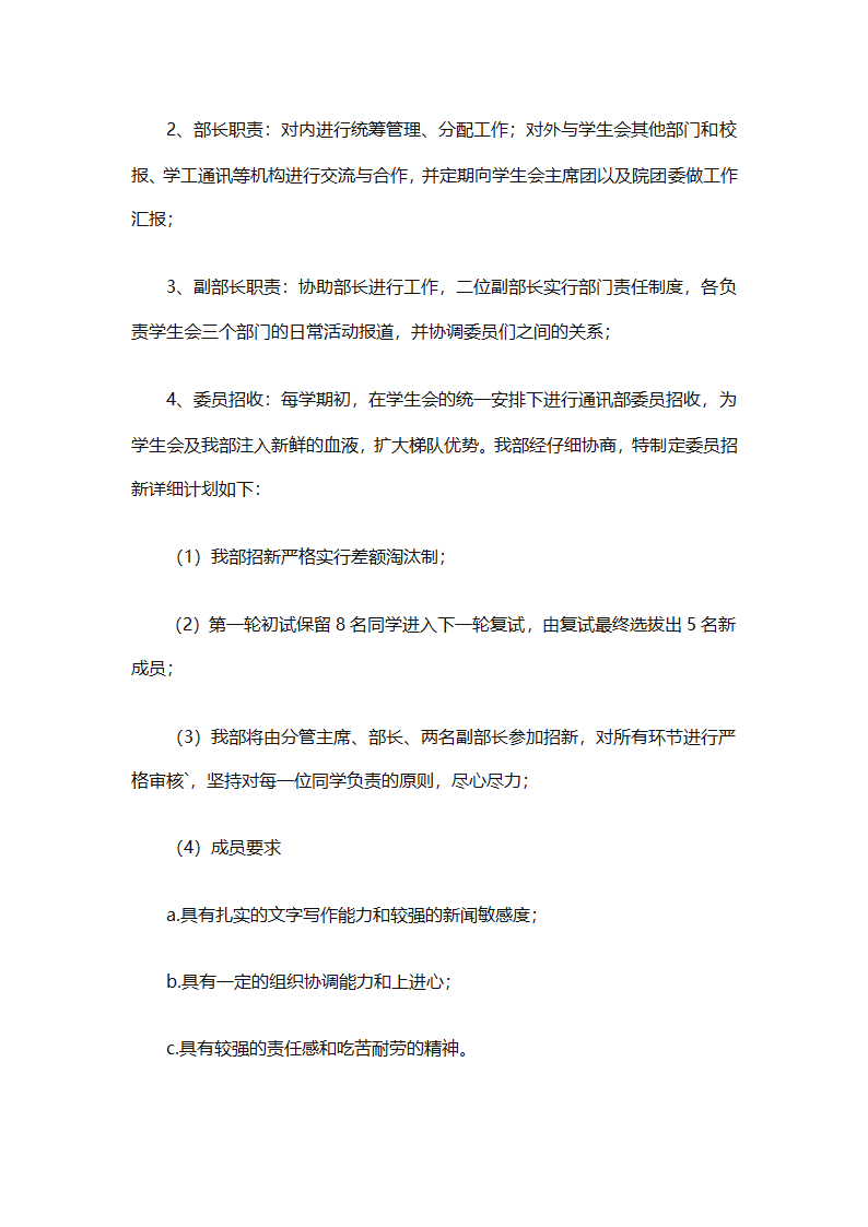 学生会新学期个人工作计划2025（精选28篇）第74页