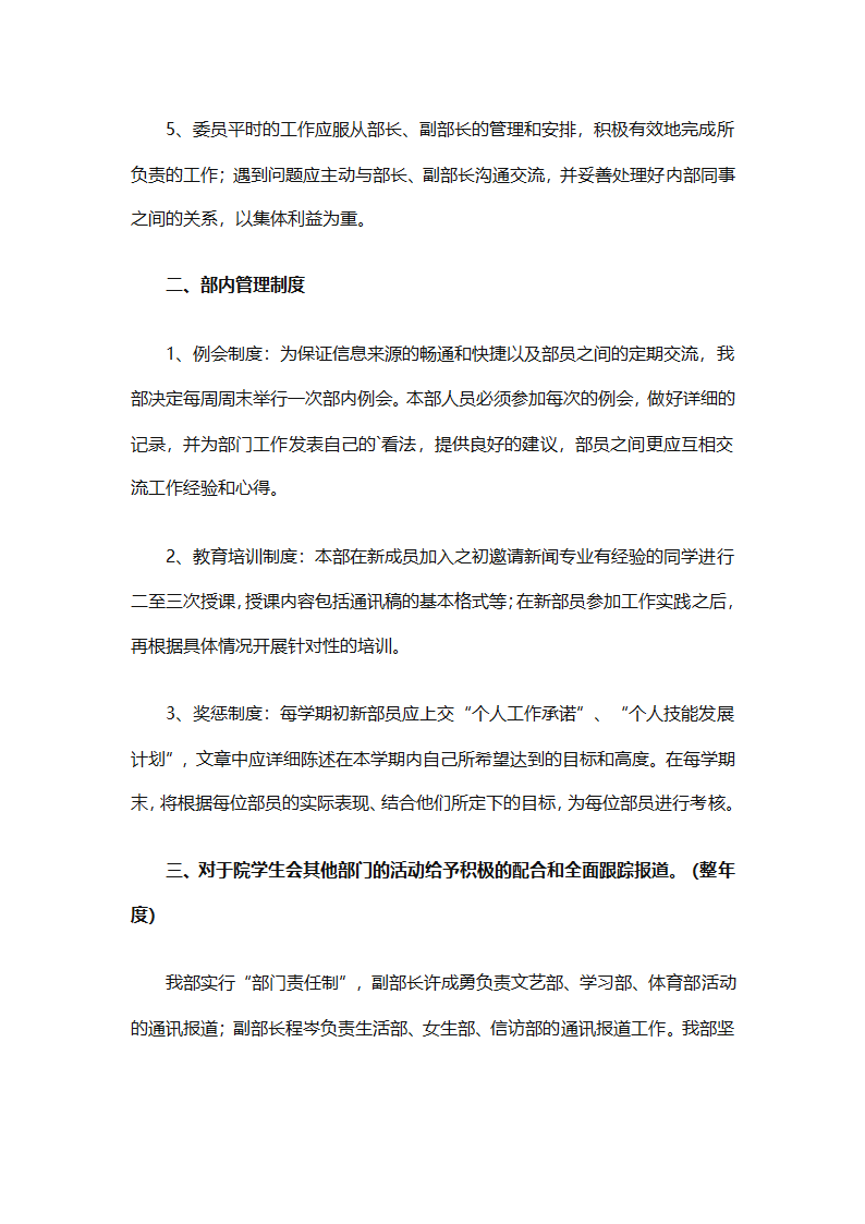 学生会新学期个人工作计划2025（精选28篇）第75页