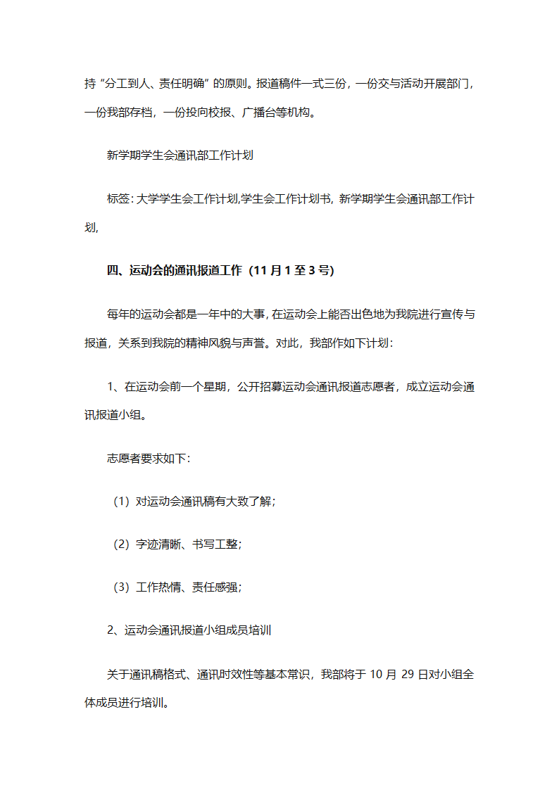 学生会新学期个人工作计划2025（精选28篇）第76页