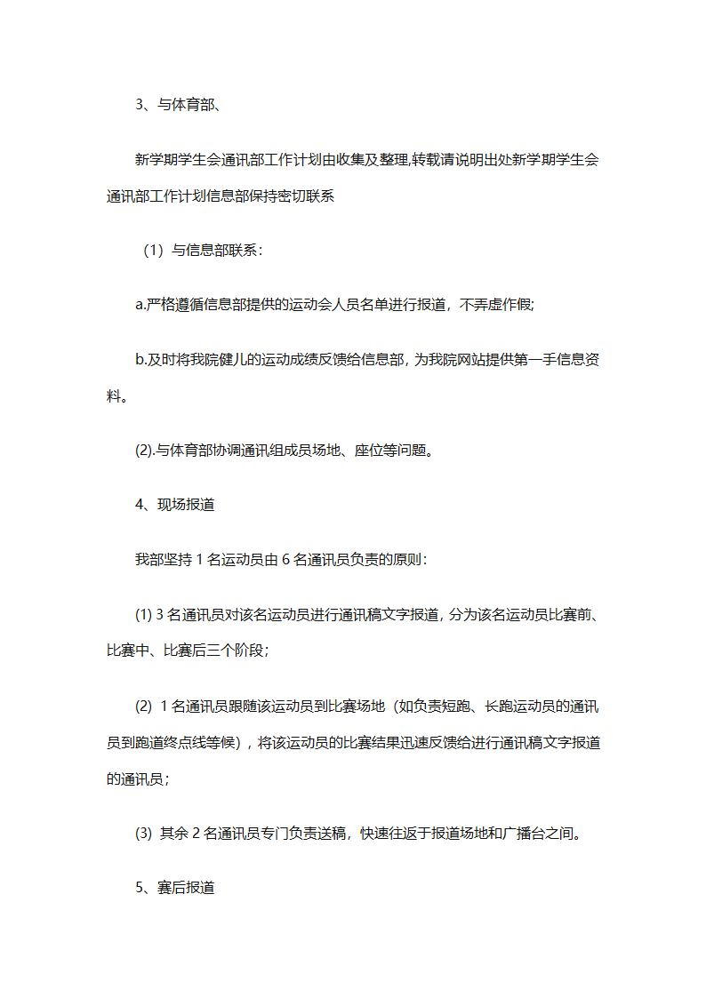 学生会新学期个人工作计划2025（精选28篇）第77页