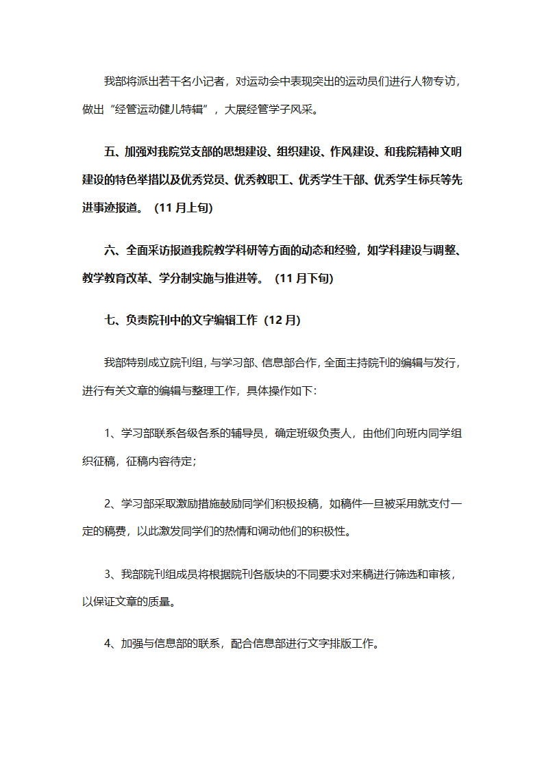 学生会新学期个人工作计划2025（精选28篇）第78页