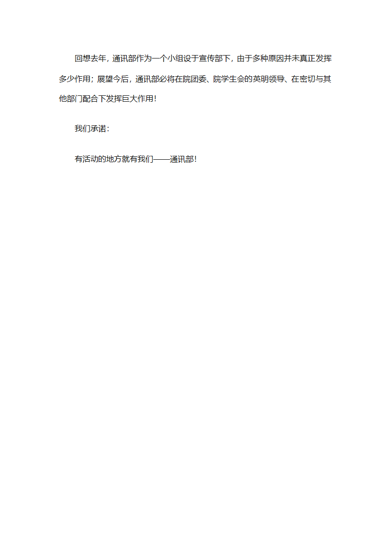 学生会新学期个人工作计划2025（精选28篇）第79页