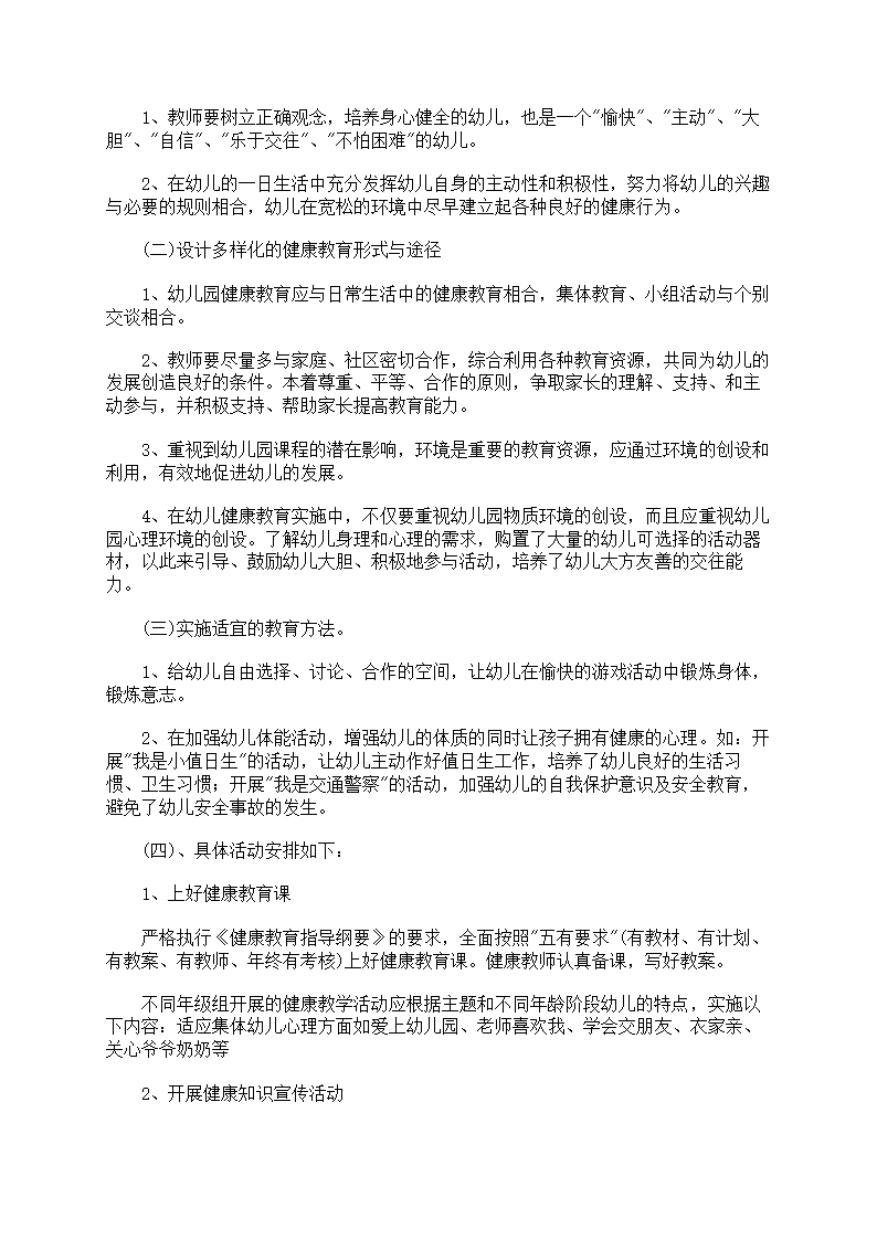 幼儿园小班的健康教育第2页